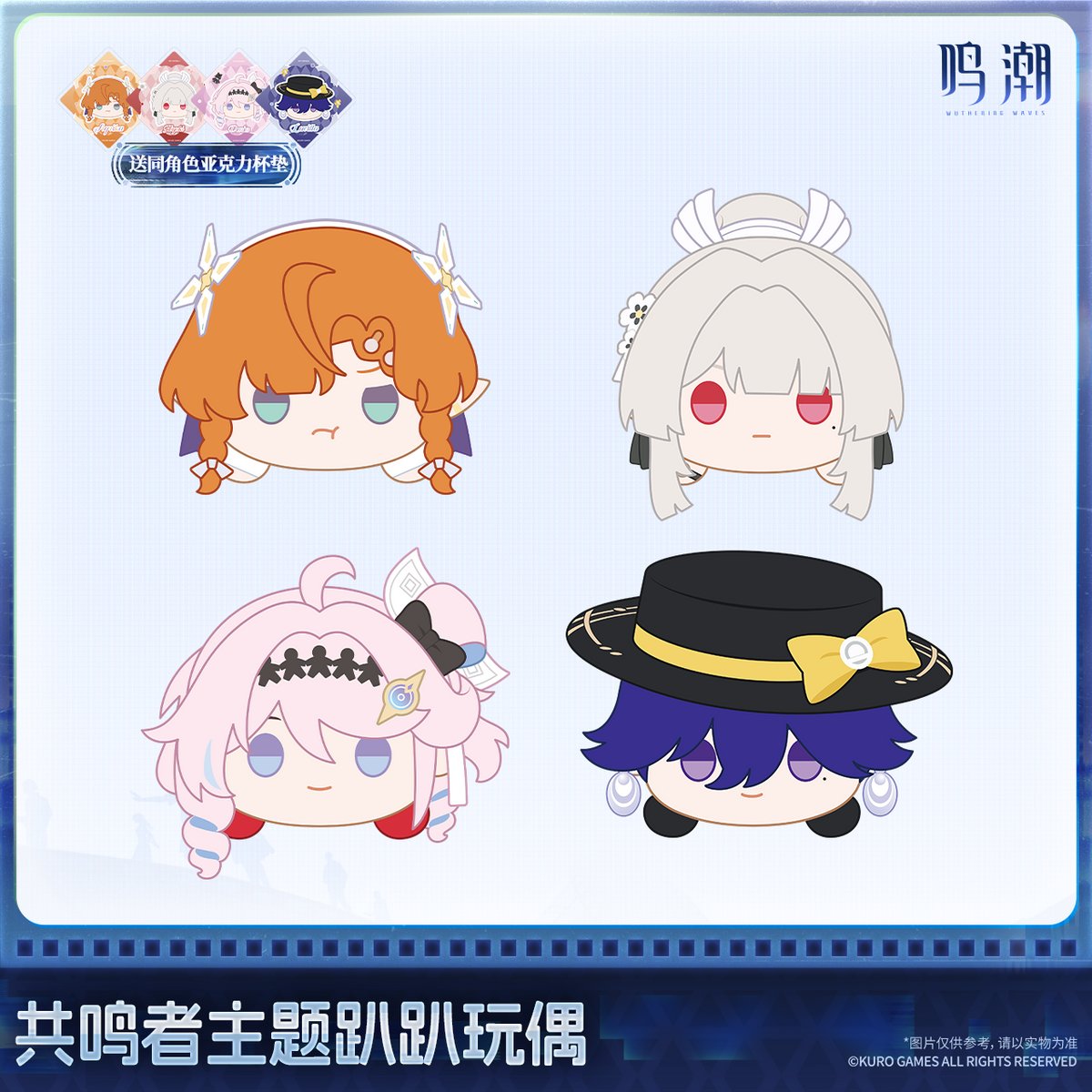 Pre-order] Wuthering Waves - Resonator Themed Nesoberi Plush – Nekotwo
