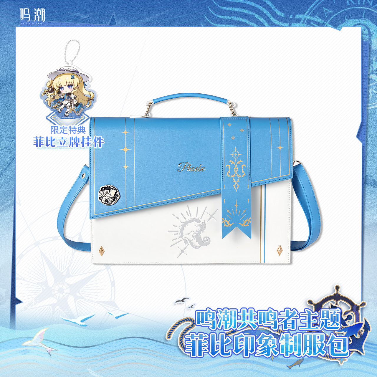 Pre-order] Wuthering Waves - Resonator Themed Phoebe Character