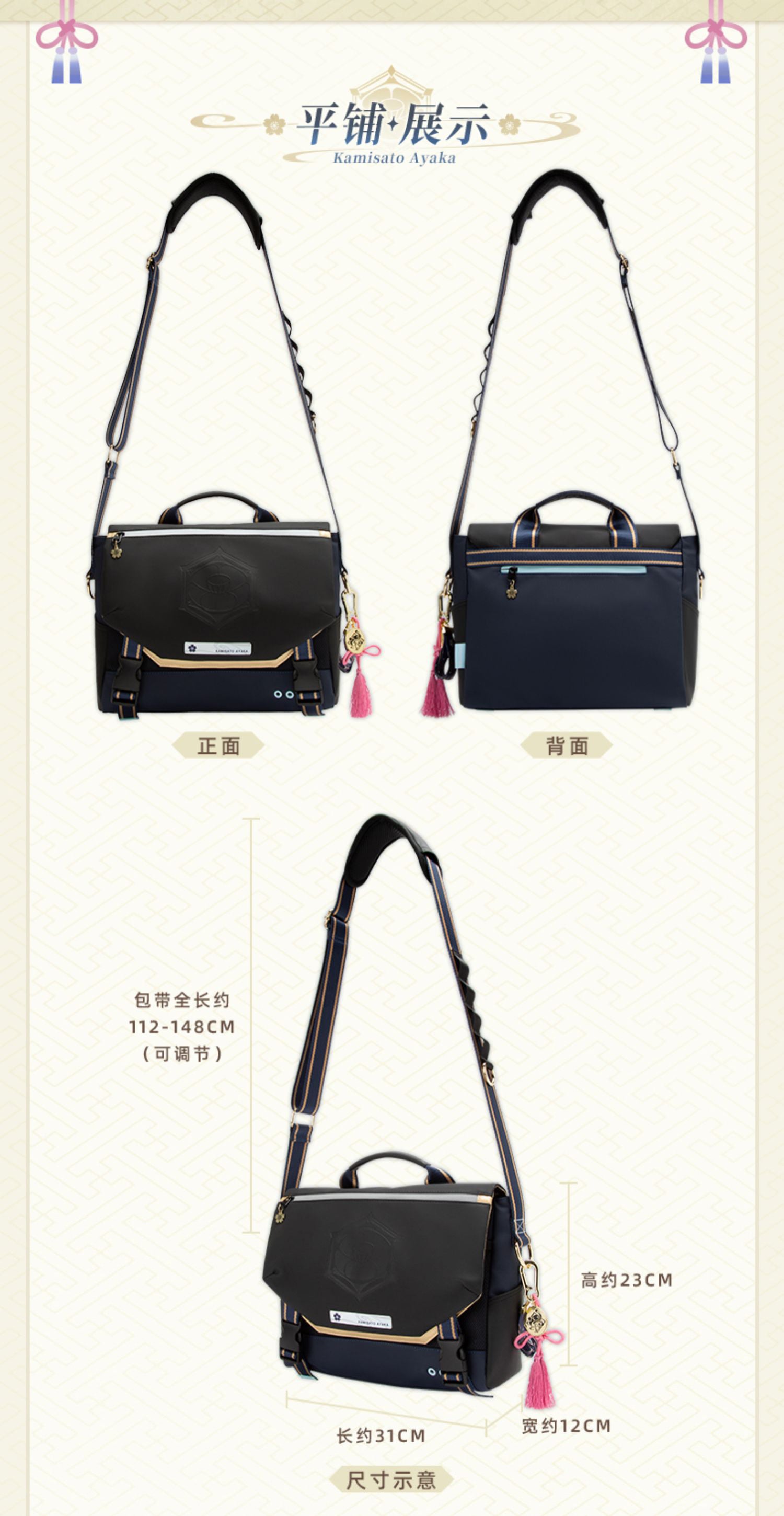 ayaka出品　ホルダー込 Ayaka Impression Crossbody Bag Official Merch – GenshinFans