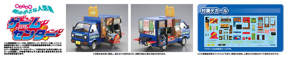 Nekotwo [Pre-order] None - GAME CENTER 1/24 Scale Plastic Model Kit Aoshima