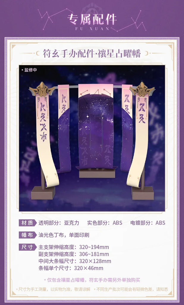 [Pre-order] Honkai: Star Rail - Fu Xuan 1/7 Scale Figure Display Box miHoYo - Nekotwo