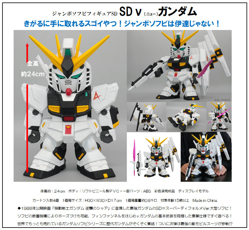 Pre-order] Gundam - RX-93 SD Nu Gundam Jumbo Soft Vinyl Action