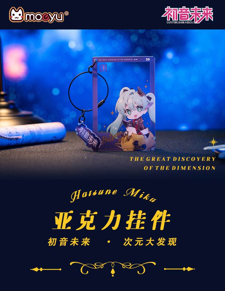 Nekotwo Hatsune Miku - Hatsune Miku 39 The Great Discovery of The Dimension Chibi Acrylic Keychain Moeyu