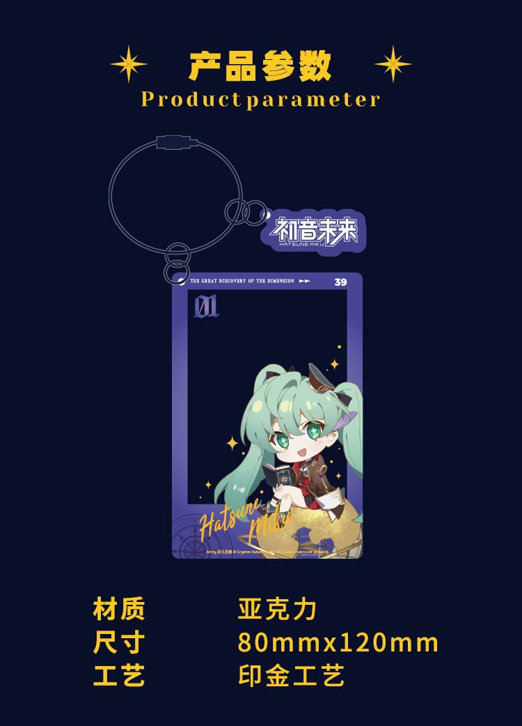 Nekotwo Hatsune Miku - Hatsune Miku 39 The Great Discovery of The Dimension Chibi Acrylic Keychain Moeyu