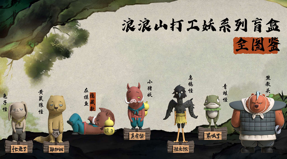 [Pre-order] YAO CHINESE FOLKTALES - The Little Monsters Of The Langlang Mountain Series Blind Box MY OWN CULTURE - Nekotwo