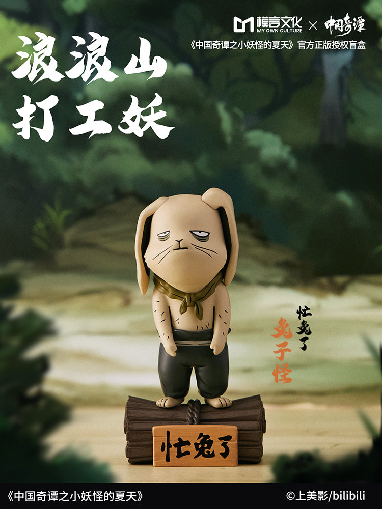 [Pre-order] YAO CHINESE FOLKTALES - The Little Monsters Of The Langlang Mountain Series Blind Box MY OWN CULTURE - Nekotwo