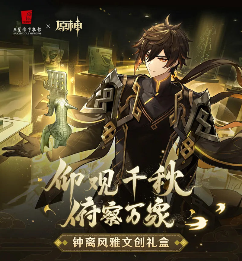 Genshin Impact Sanxingdui Museum x Genshin Impact Zhongli Gift Box