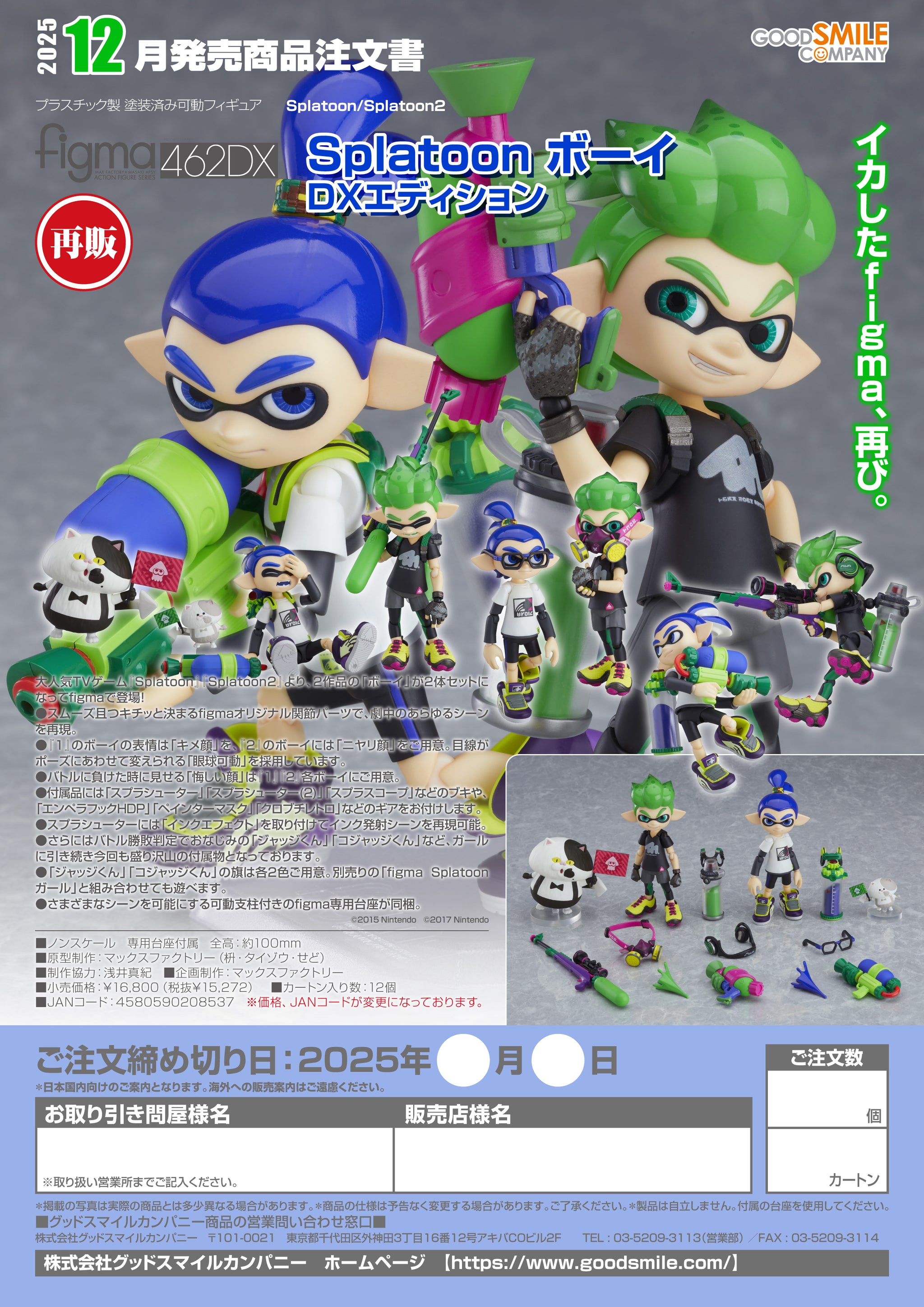 Pre-order] Splatoon/Splatoon 2 - Splatoon Boy (DX Edition) Figma