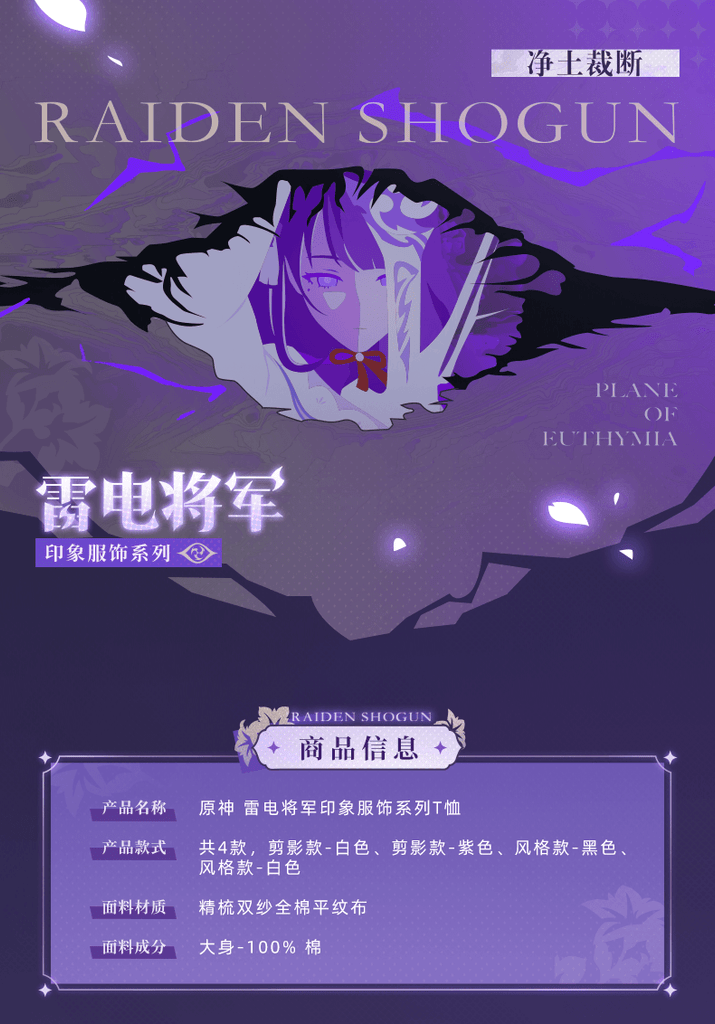 Nekotwo [Pre-order] Genshin Impact - Raiden Shogun Silhouette Purple T-Shirt miHoYo